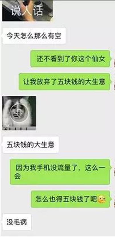 第一次聊天说些什么才能拉近距离第16张